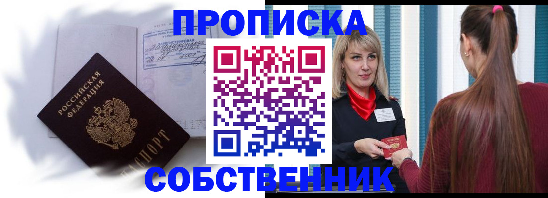 прописка 2025 в Александровске-Сахалинском